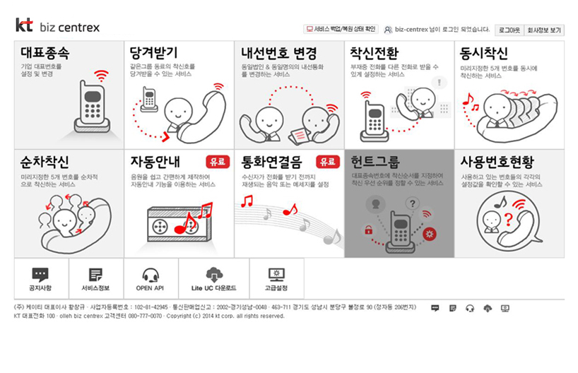 kt biz centrex 부가서비스 중 하나를 선택하는 페이지 예시