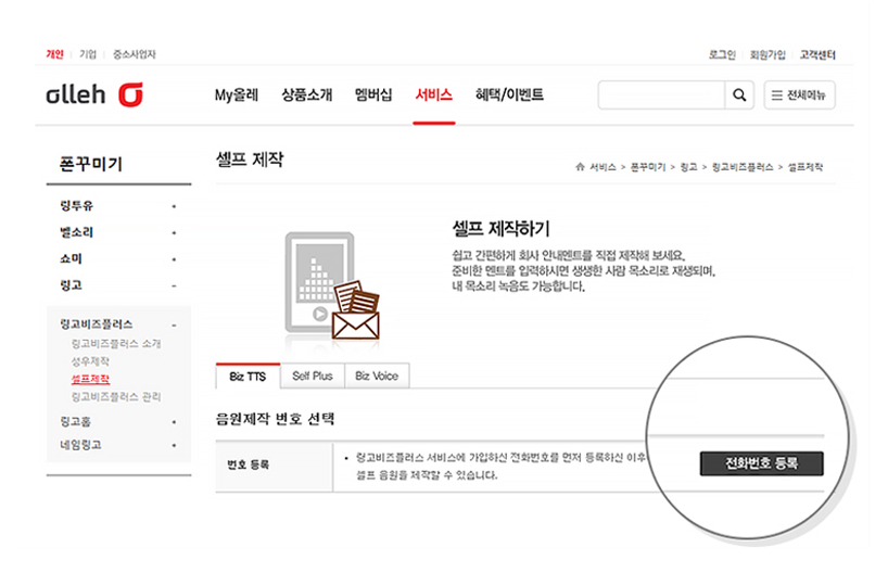 전화번호 등록 버튼 클릭 예시 이미지