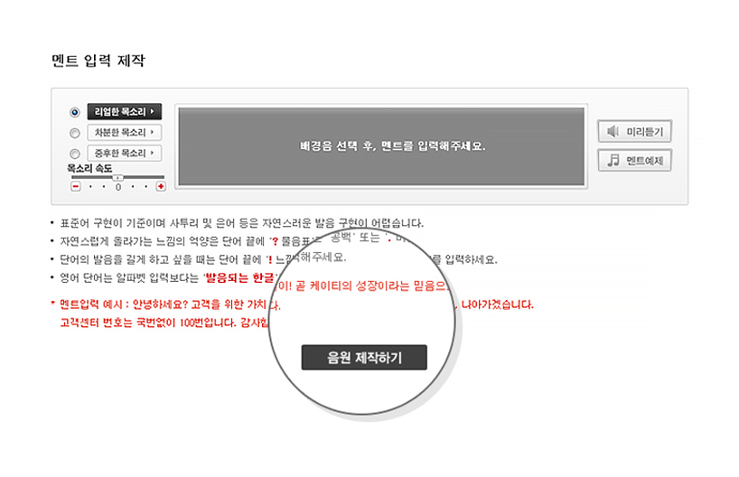음원 제작하기 버튼을 클릭 설정 완료 예시 이미지
