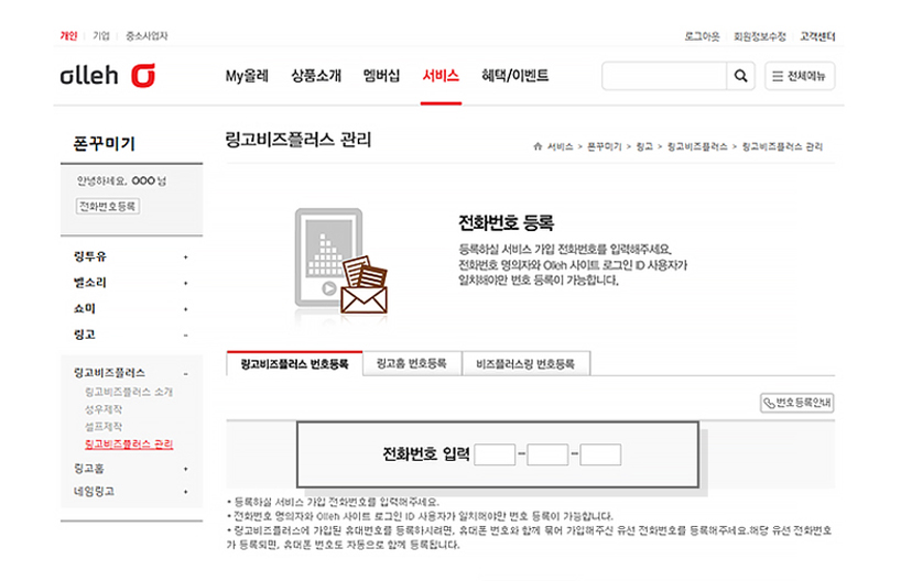 서비스 가입 전화번호 입력 예시 이미지