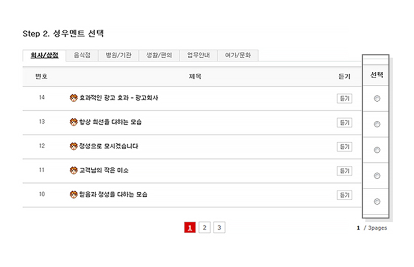 성우 멘트 선택 예시 이미지