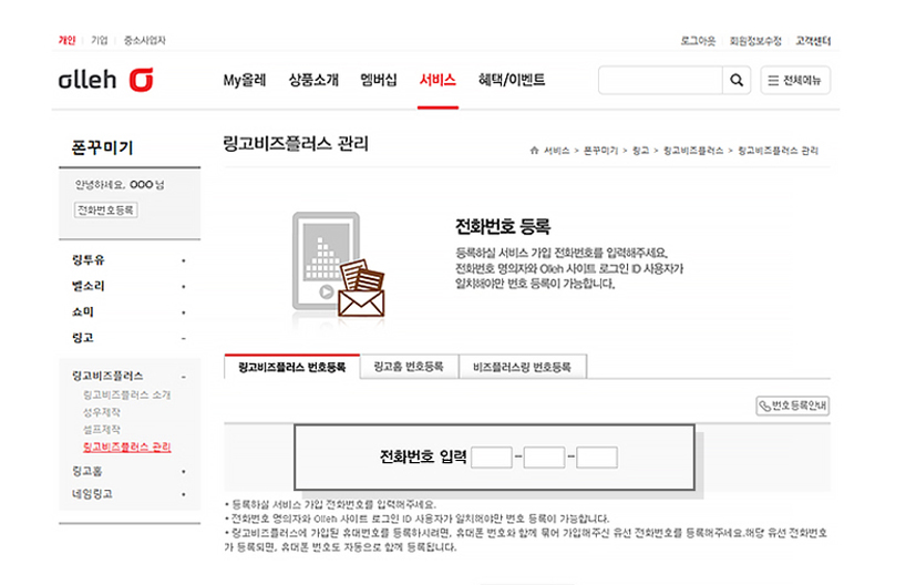 서비스 가입 전화번호를 입력 예시 이미지