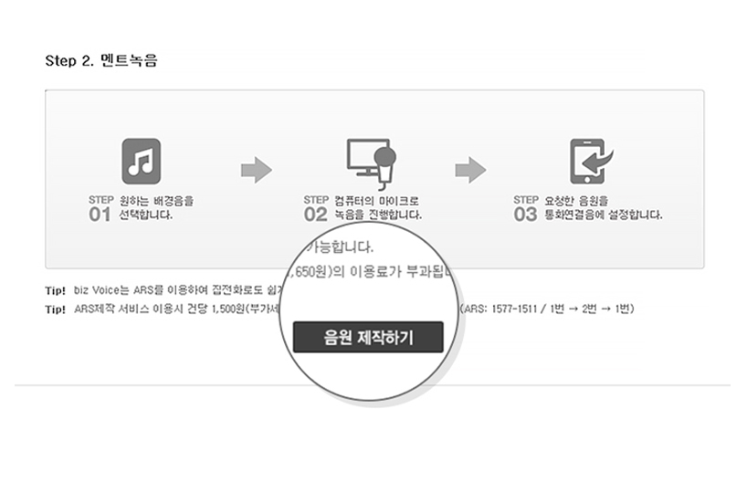 음원 제작하기 버튼 클릭 설정 완료 예시 이미지
