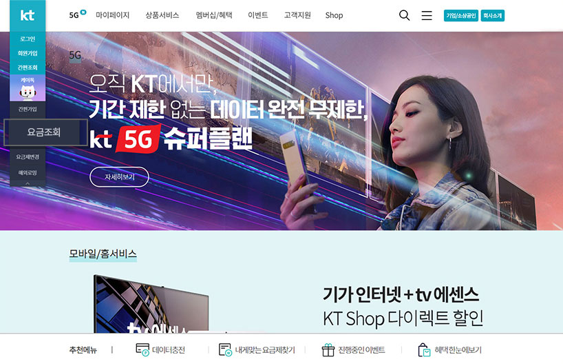 마이페이지의 요금 조회/납부 선택 예시 이미지